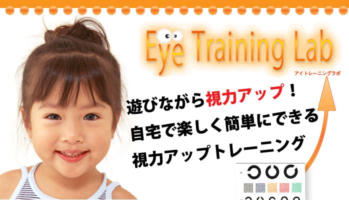 視力回復 遊びながらのトレーニングで回復した視力を安定させる方法.jpg